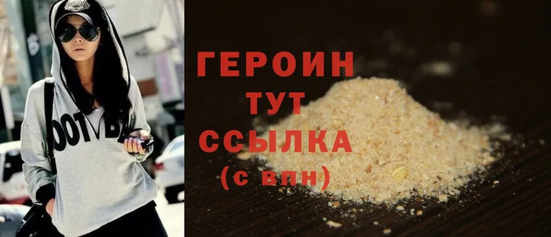 Героин белый  Зея 